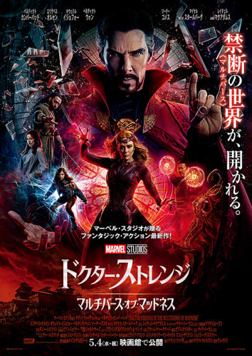 ドクター・ストレンジ マルチバース・オブ・マッドネス