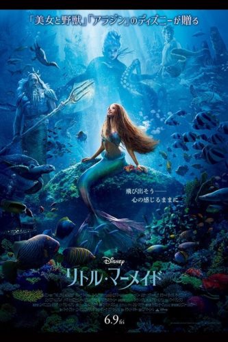 リトル・マーメイド