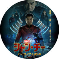 シャン・チー テン・リングスの伝説 ラベル 01 DVD