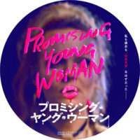プロミシング・ヤング・ウーマン ラベル 01 DVD