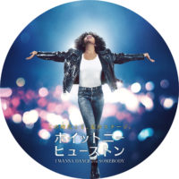 ホイットニー・ヒューストン I WANNA DANCE WITH SOMEBODY ラベル 01 なし