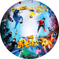 映画 おそ松さん ラベル 01 DVD