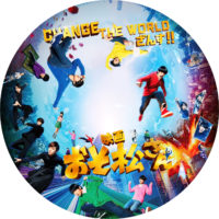 映画 おそ松さん ラベル 01 なし