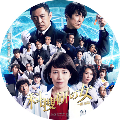 科捜研の女 劇場版 ラベル 02 Blu-ray
